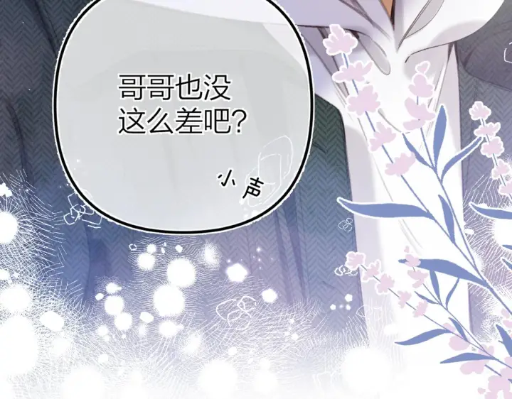 漫画《偷偷藏不住》第二季10 媳妇儿？第79张图
