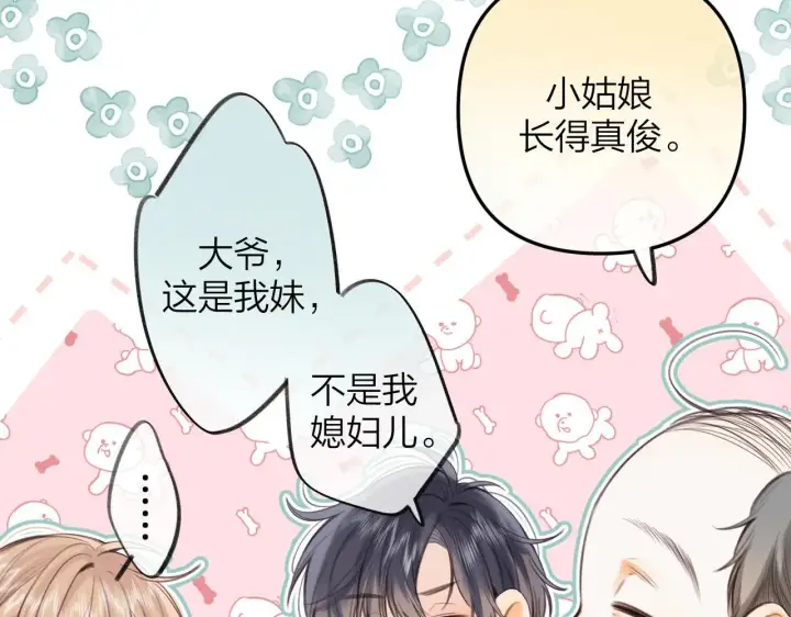 漫画《偷偷藏不住》第二季10 媳妇儿？第8张图