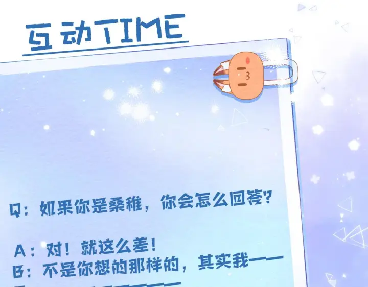 漫画《偷偷藏不住》第二季10 媳妇儿？第81张图
