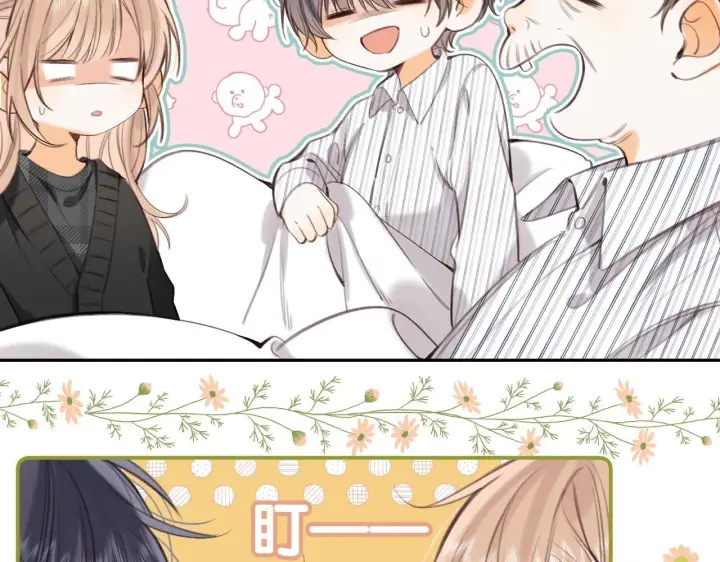 漫画《偷偷藏不住》第二季10 媳妇儿？第9张图