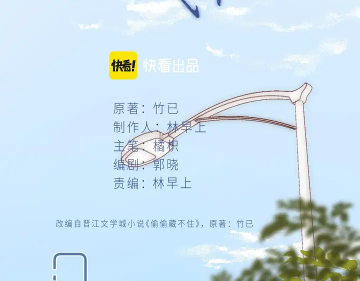 漫画《偷偷藏不住》第二季11 便利贴第13张图
