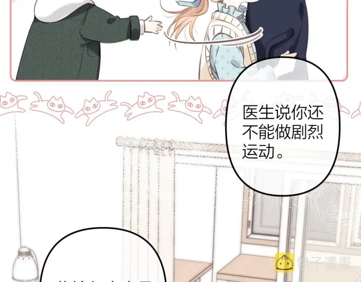 漫画《偷偷藏不住》第二季11 便利贴第19张图