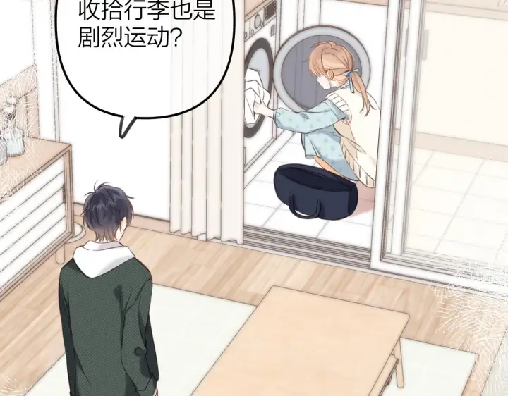 漫画《偷偷藏不住》第二季11 便利贴第20张图