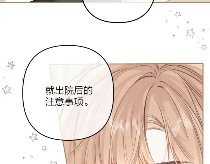 漫画《偷偷藏不住》第二季11 便利贴第23张图