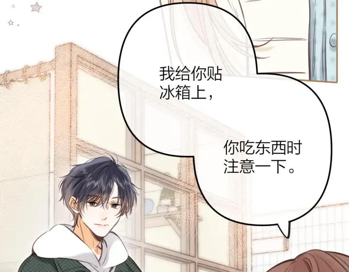 漫画《偷偷藏不住》第二季11 便利贴第25张图