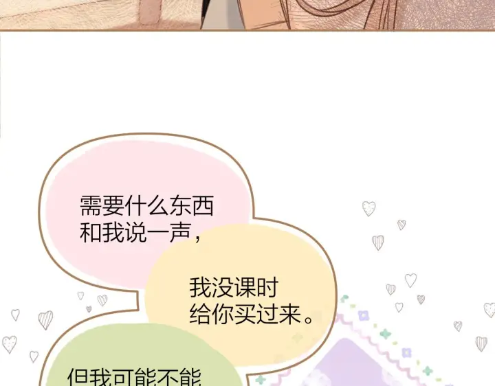 漫画《偷偷藏不住》第二季11 便利贴第27张图