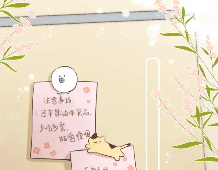 漫画《偷偷藏不住》第二季11 便利贴第40张图