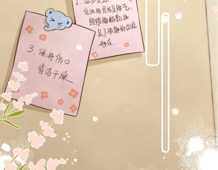 漫画《偷偷藏不住》第二季11 便利贴第41张图