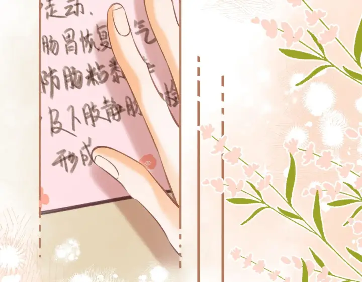 漫画《偷偷藏不住》第二季11 便利贴第43张图