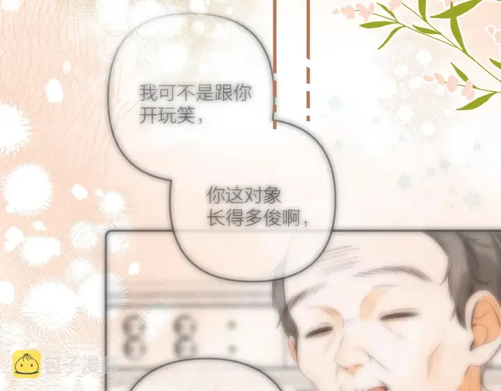 漫画《偷偷藏不住》第二季11 便利贴第44张图