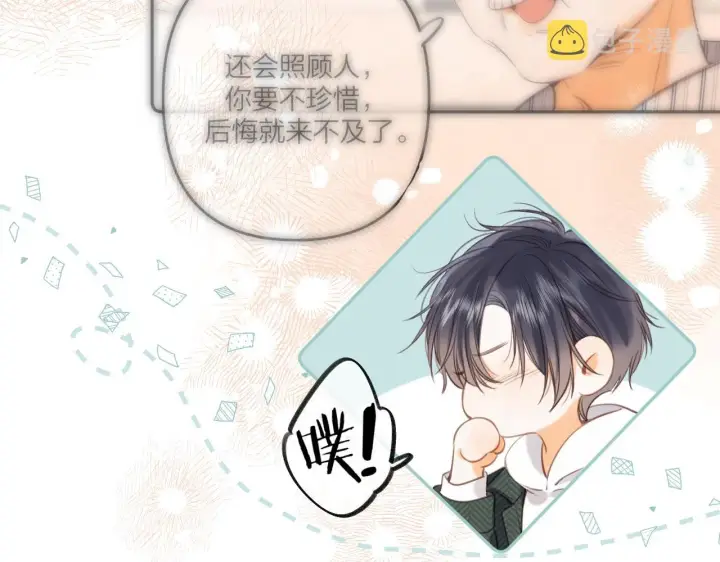 漫画《偷偷藏不住》第二季11 便利贴第45张图