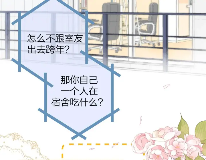 漫画《偷偷藏不住》第二季11 便利贴第53张图