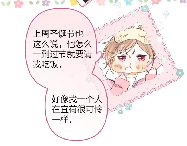 漫画《偷偷藏不住》第二季11 便利贴第59张图