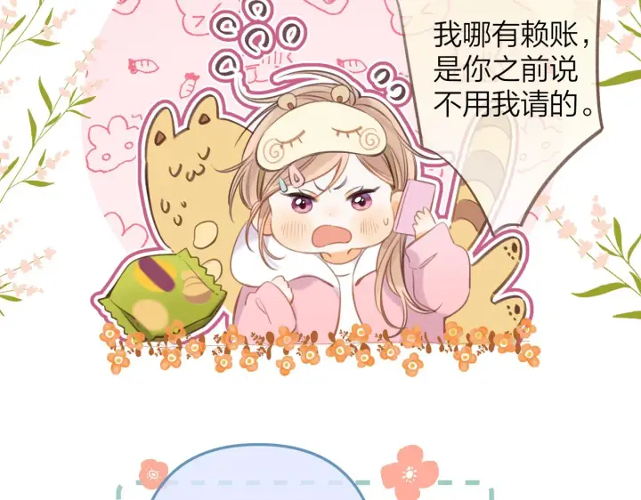 漫画《偷偷藏不住》第二季11 便利贴第61张图