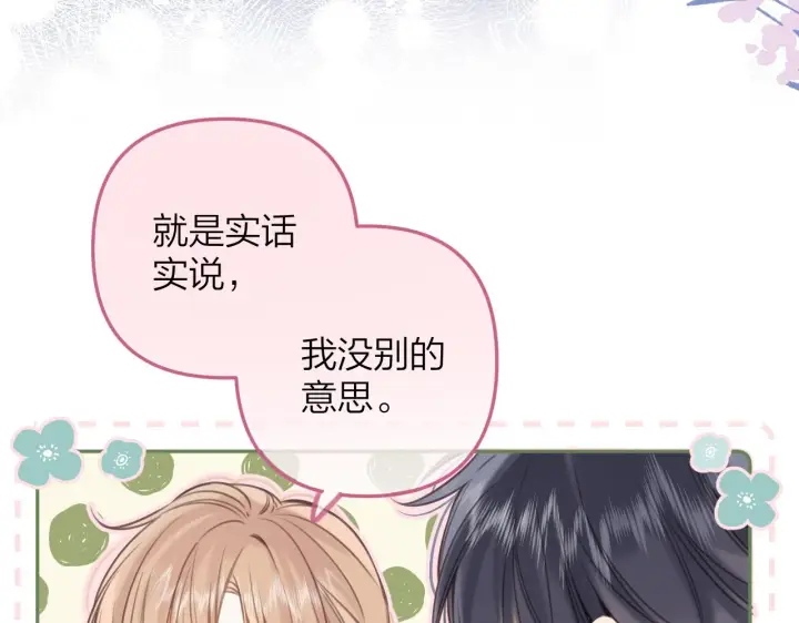 漫画《偷偷藏不住》第二季11 便利贴第7张图