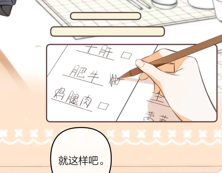 漫画《偷偷藏不住》第二季11 便利贴第72张图