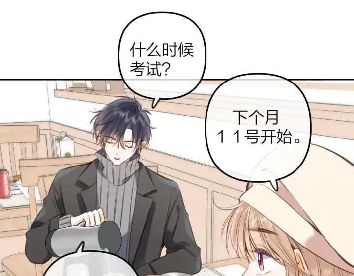 漫画《偷偷藏不住》第二季11 便利贴第75张图