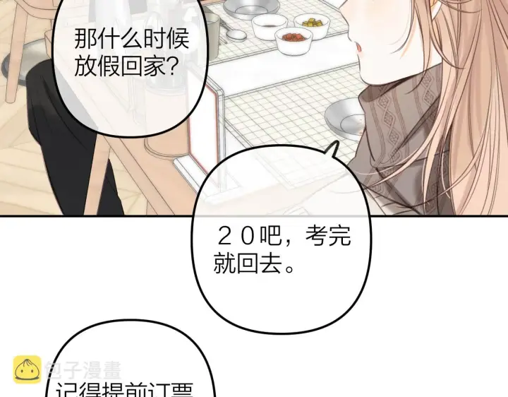 漫画《偷偷藏不住》第二季11 便利贴第76张图