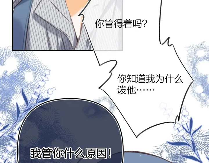 漫画《偷偷藏不住》第二季12 察觉第14张图