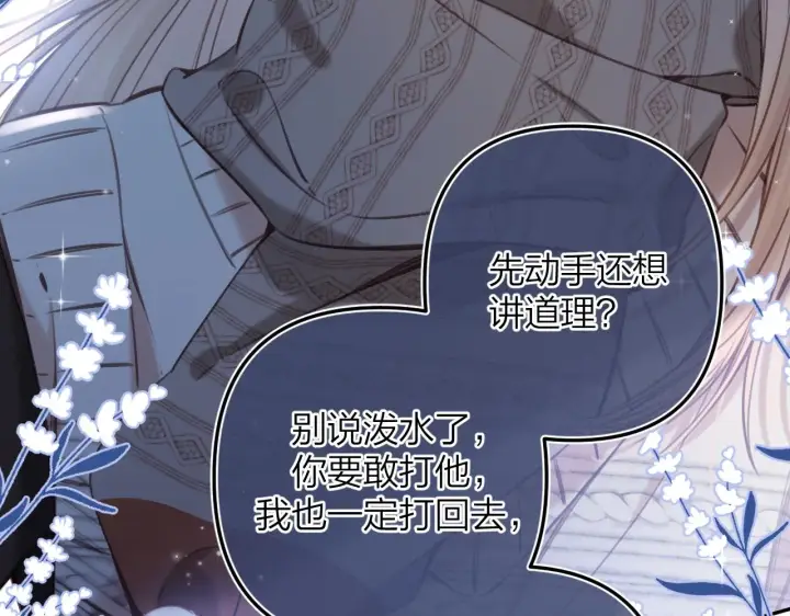 漫画《偷偷藏不住》第二季12 察觉第16张图