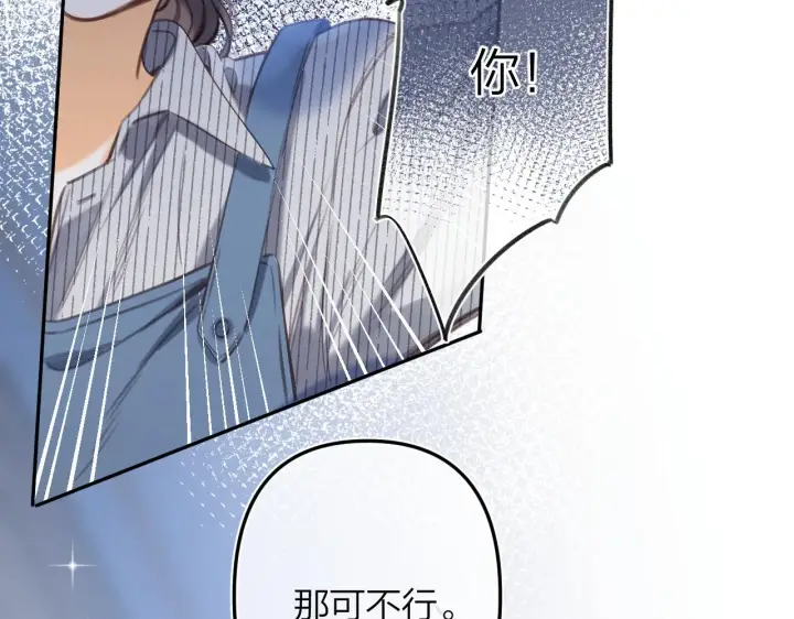 漫画《偷偷藏不住》第二季12 察觉第18张图