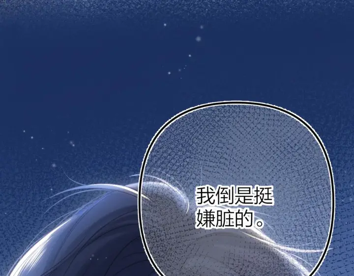 漫画《偷偷藏不住》第二季12 察觉第22张图