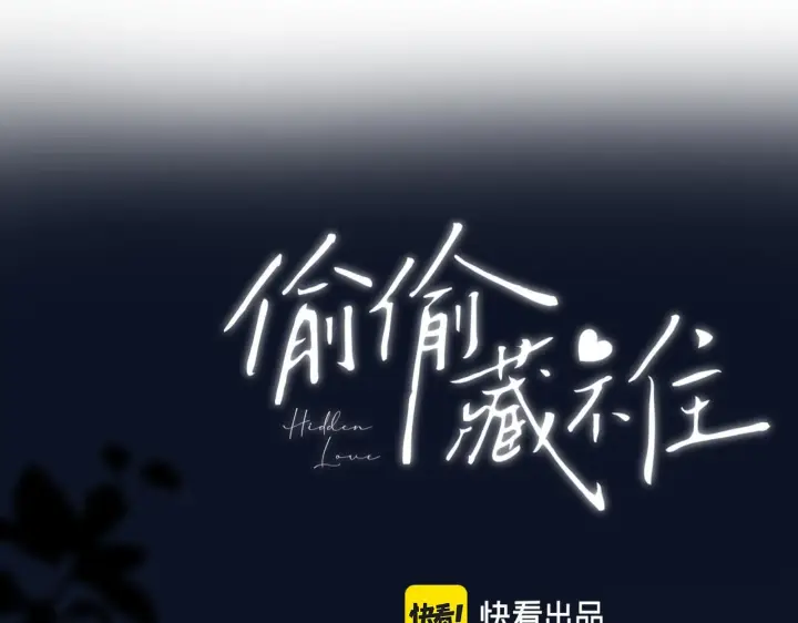 漫画《偷偷藏不住》第二季12 察觉第31张图