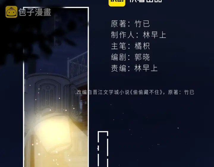 漫画《偷偷藏不住》第二季12 察觉第32张图