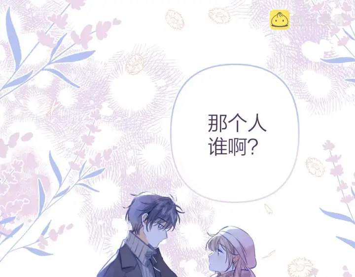 漫画《偷偷藏不住》第二季12 察觉第39张图