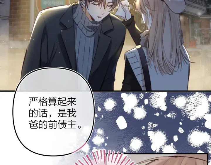 漫画《偷偷藏不住》第二季12 察觉第43张图