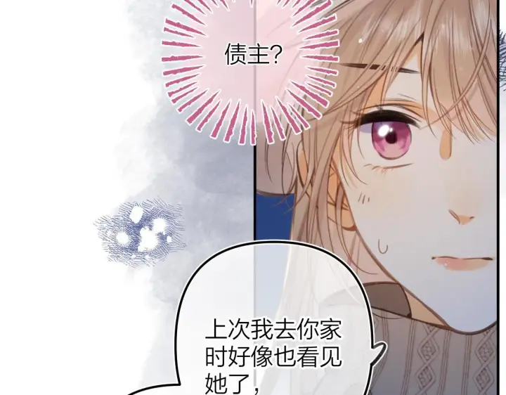 漫画《偷偷藏不住》第二季12 察觉第44张图