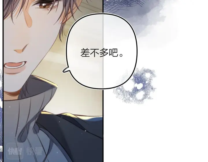 漫画《偷偷藏不住》第二季12 察觉第46张图