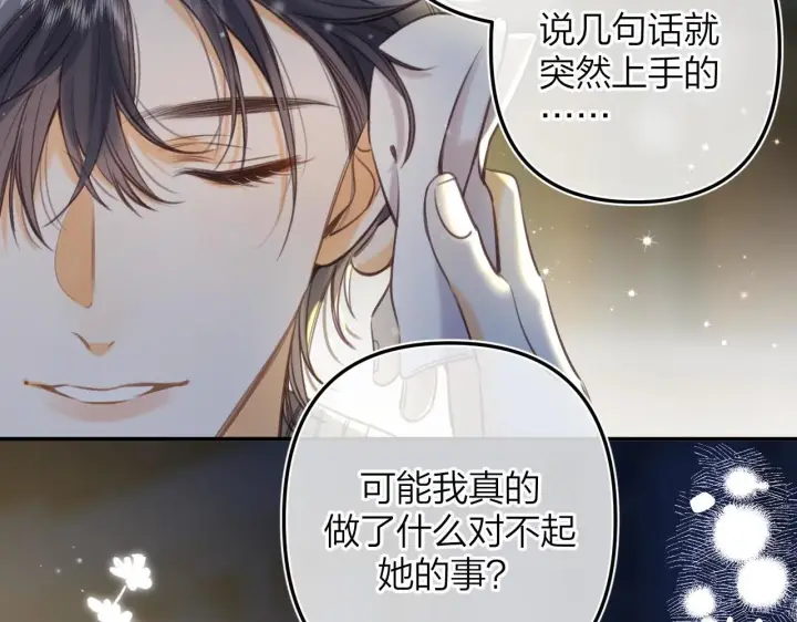 漫画《偷偷藏不住》第二季12 察觉第48张图