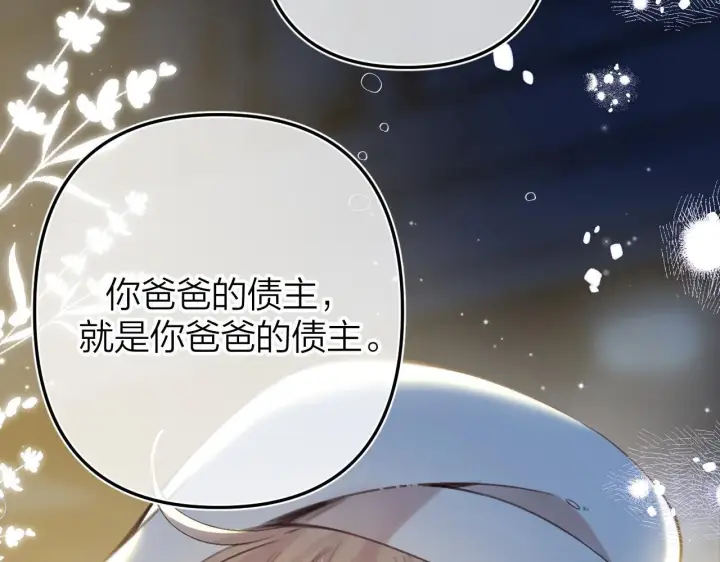 漫画《偷偷藏不住》第二季12 察觉第49张图