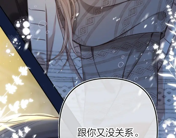漫画《偷偷藏不住》第二季12 察觉第51张图