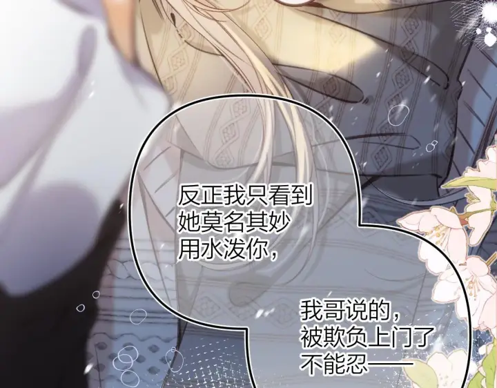 漫画《偷偷藏不住》第二季12 察觉第56张图