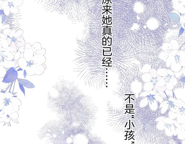 漫画《偷偷藏不住》第二季12 察觉第58张图