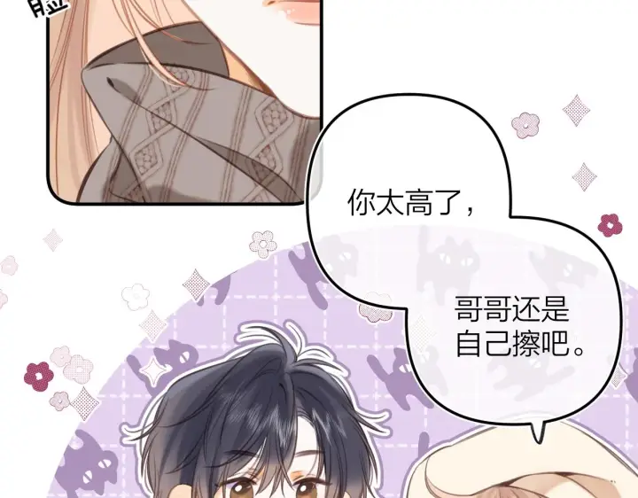 漫画《偷偷藏不住》第二季12 察觉第62张图