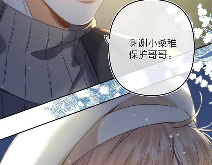 漫画《偷偷藏不住》第二季12 察觉第69张图