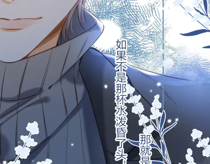 漫画《偷偷藏不住》第二季12 察觉第76张图
