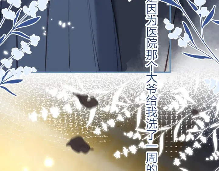 漫画《偷偷藏不住》第二季12 察觉第77张图