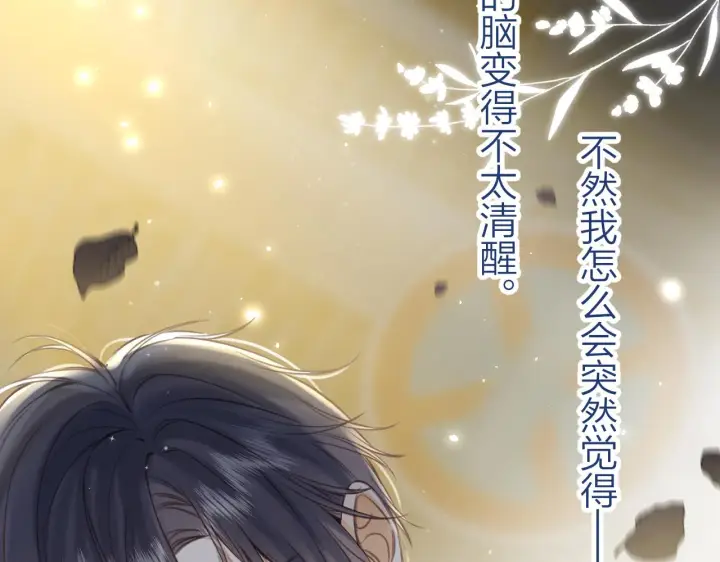 漫画《偷偷藏不住》第二季12 察觉第78张图