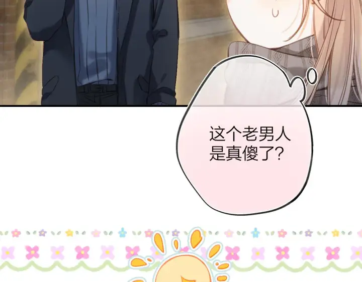 漫画《偷偷藏不住》第二季12 察觉第84张图