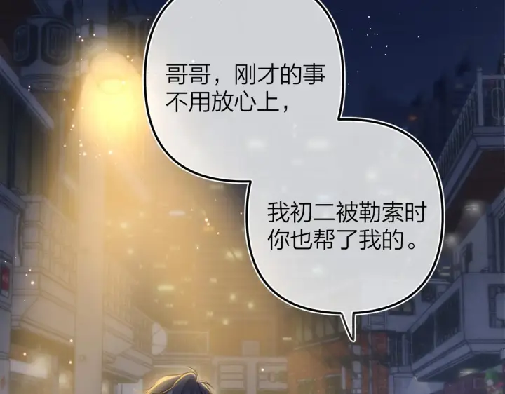 漫画《偷偷藏不住》第二季12 察觉第86张图