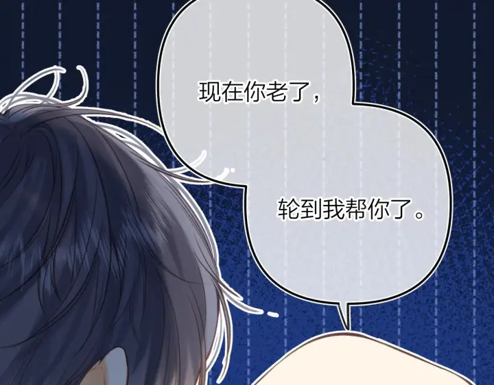 漫画《偷偷藏不住》第二季12 察觉第88张图