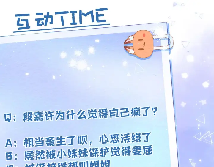 漫画《偷偷藏不住》第二季12 察觉第91张图