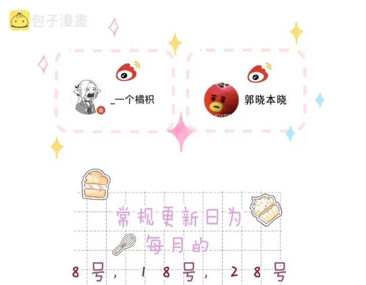 漫画《偷偷藏不住》第二季12 察觉第94张图