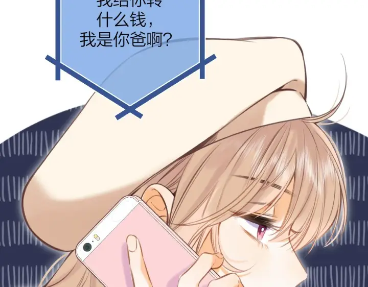 漫画《偷偷藏不住》第二季13 新年礼物第10张图