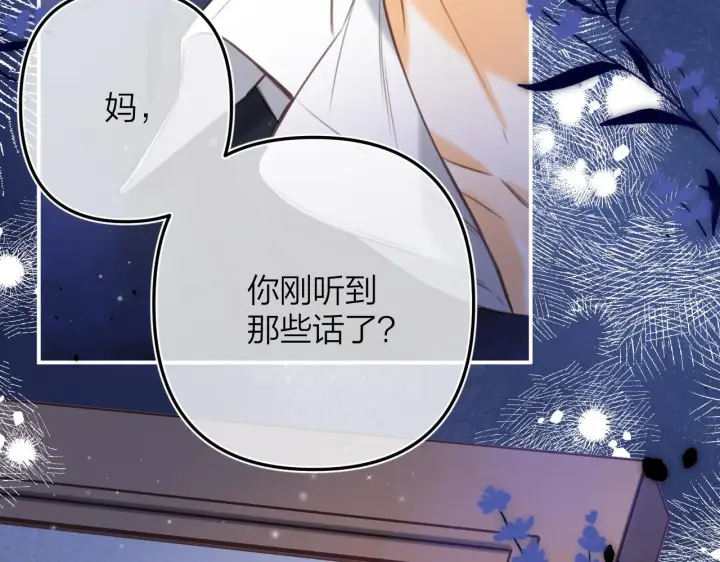 漫画《偷偷藏不住》第二季13 新年礼物第102张图