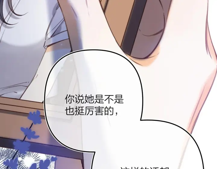 漫画《偷偷藏不住》第二季13 新年礼物第104张图